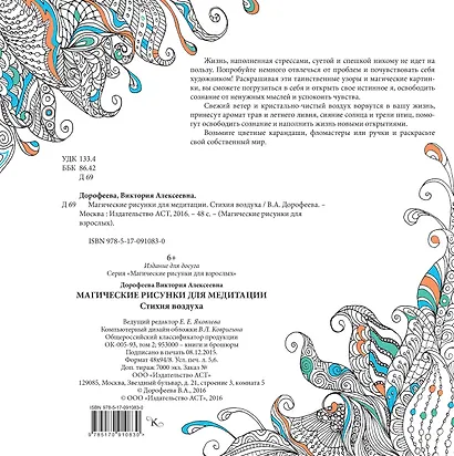 Магические рисунки для медитации. Стихия воздуха - фото 2