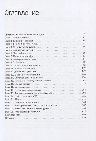 Код: тайный язык информатики - фото 4