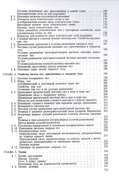 Курс теоретической механики. Учебник - фото 4