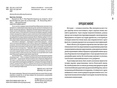 Вершители. Книга 3. Тень Чернобога - фото 8