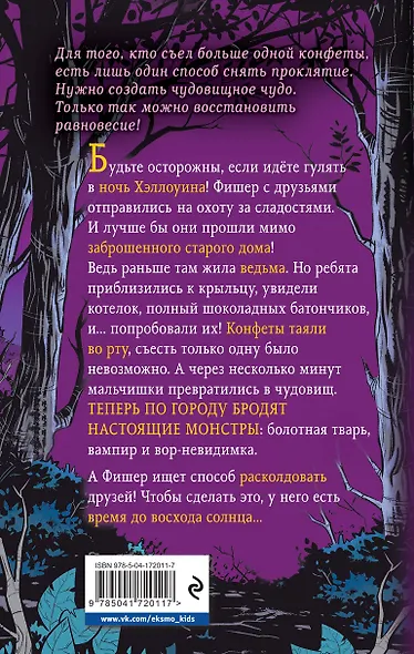 Ведьмины конфеты - фото 2