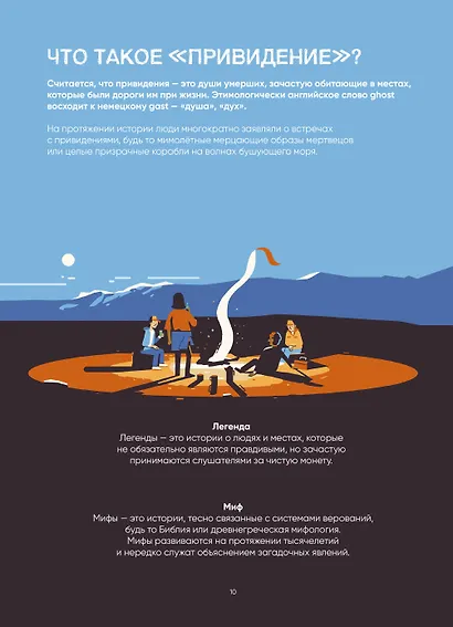 Иллюстрированная история привидений - фото 14