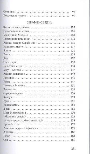 Серафимов день: рассказы - фото 3