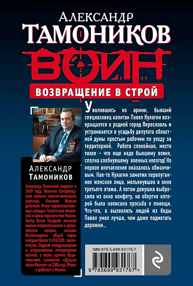 Возвращение в строй - фото 2