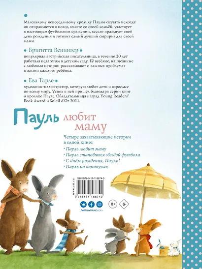Пауль любит маму. Четыре незабываемые истории в одной книге - фото 2