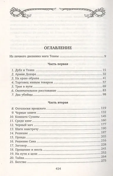 Новое королевство - фото 2