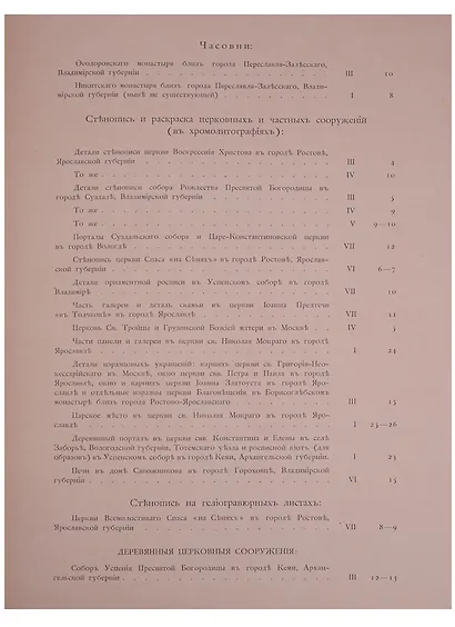 Памятники древнего русского зодчества - фото 4