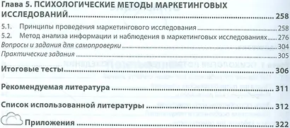 Психология потребительского поведения, рекламы и PR - фото 3