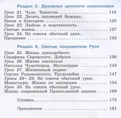 Основы православной культуры. 4 класс. Учебник - фото 3