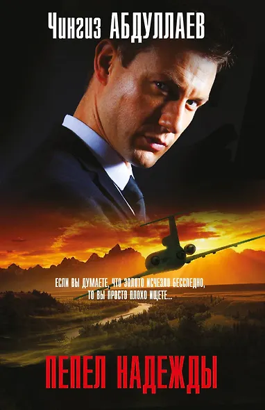 Пепел надежды - фото 1