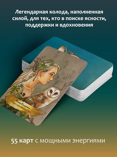 Оракул «Angels and Ancestors». Помощь ангелов и духов-хранителей (55 карт + инструкция) - фото 5