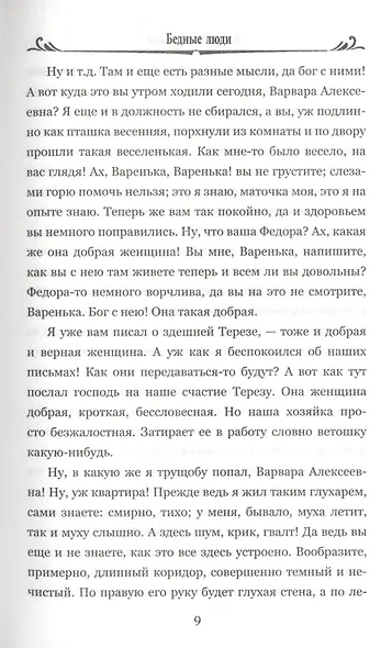 Бедные люди - фото 6
