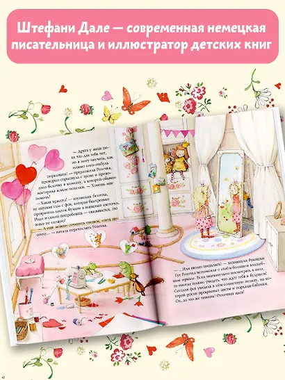 Фея Розочка. Большая книга волшебства - фото 5