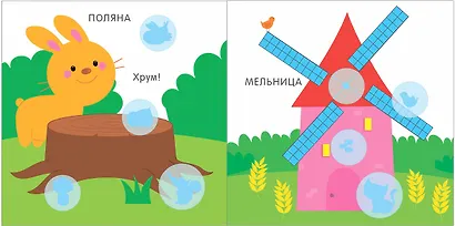 Мой первый альбом. На ферме с наклейками 3+ - фото 2