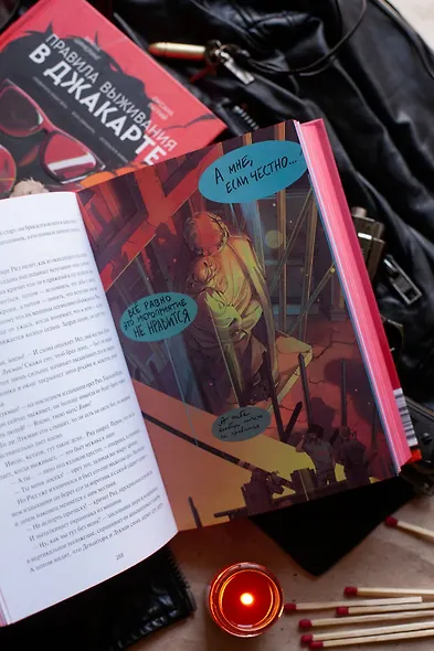 Правила выживания в Джакарте - фото 9