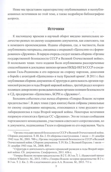 Дважды предавшие. Бригада СС "Дружина" - фото 6