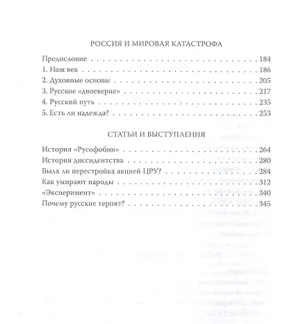 Русофобия - фото 3