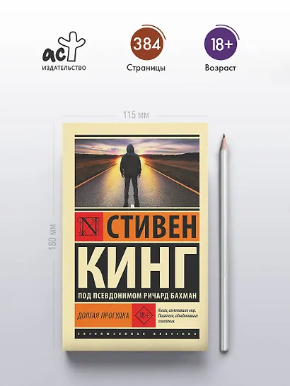 Долгая Прогулка - фото 4