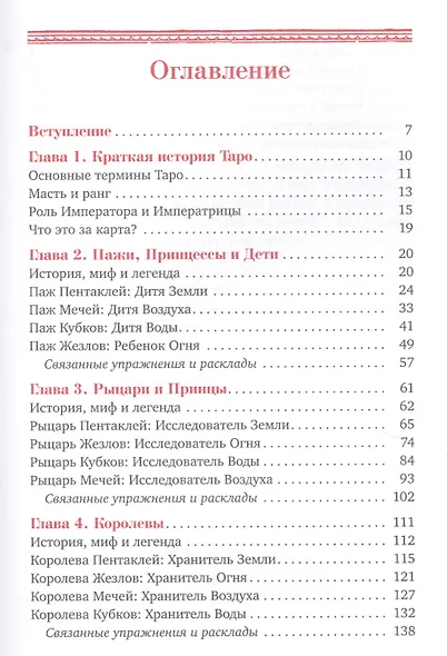 Придворные карты Таро. Внесите ясность в ваши толкования - фото 2