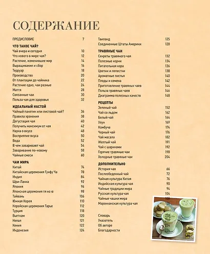 Чай. История, сорта, страны, церемонии. Большой путеводитель - фото 2