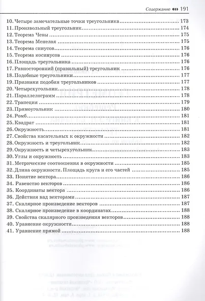 Геометрия:решебник к Геометрия.7-9 кл.: 8 класс - фото 3