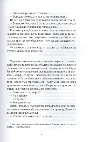 Найти виноватого - фото 5