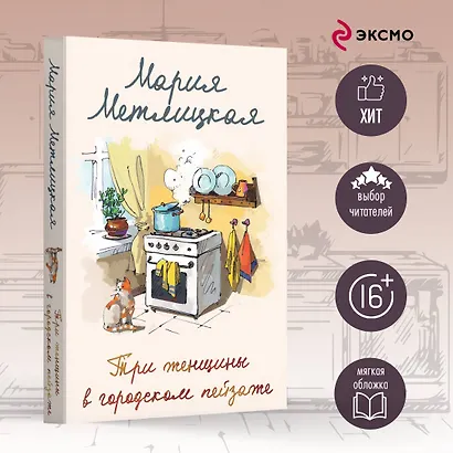 Три женщины в городском пейзаже - фото 4