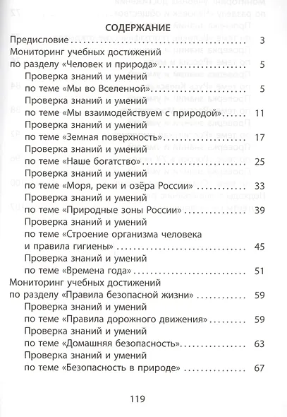 Окружающий мир. 4 класс. Мониторинг успеваемости. Готовимся к ВПР : учебное пособие - фото 2