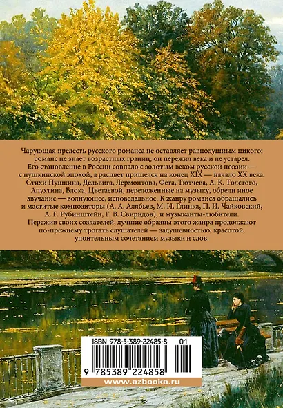 "Я встретил вас...". Русский романс - фото 2