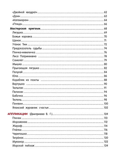 Большой самоучитель для маленьких: просто смотри и повторяй - фото 8