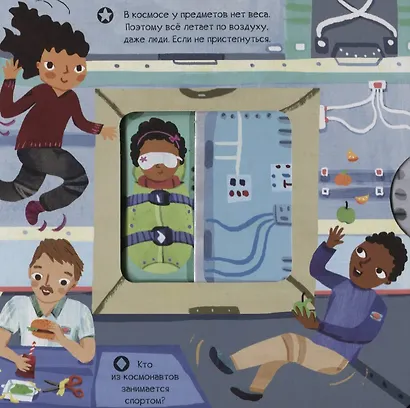 Тяни, толкай, крути, читай. Космонавты - фото 5