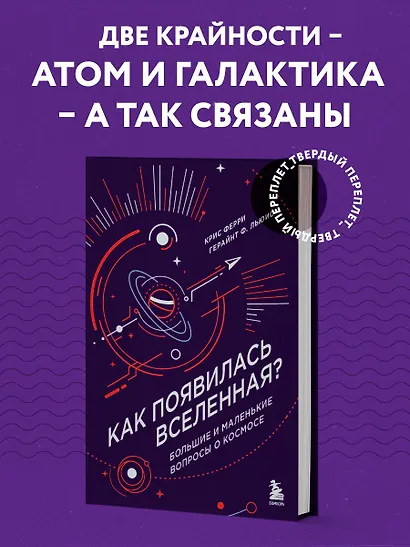 Как появилась Вселенная? Большие и маленькие вопросы о космосе - фото 4