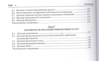 Договорное право.Уч. - фото 3