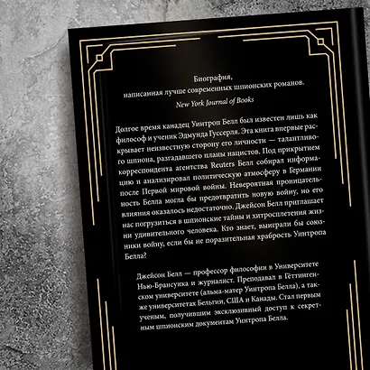 Взламывая нацистский код: Нерассказанная история агента А12, предсказавшего Холокост - фото 6