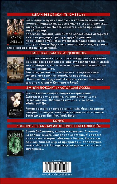 Лучшие триллеры YOUNG ADULT + Виктория Шваб В ПОДАРОК - фото 2