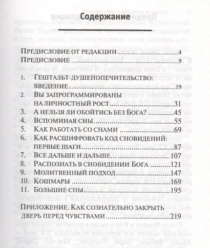 Шоколадный зонтик, или Что скрывают ваши сны - фото 2