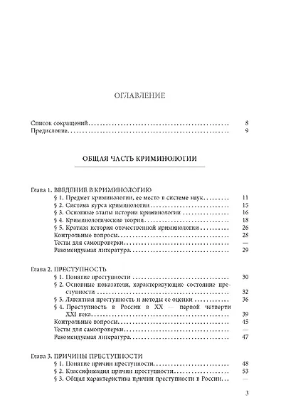 Криминология: учебник - фото 2