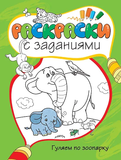 Гуляем по зоопарку - фото 1