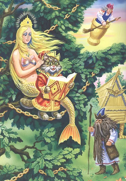 Мой малыш. Сказка о рыбаке и рыбке. У лукоморья дуб зелёный - фото 5