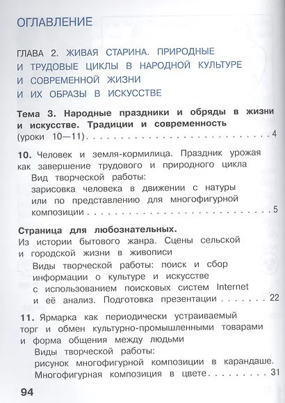 Изобразительное искусство. 5 класс. Учебник. В 4-х частях. Часть 2. Для слабовидящих обучающихся - фото 2