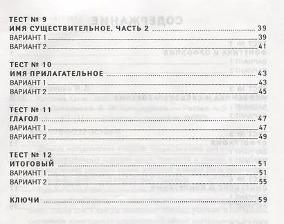 Русский язык: тематический и итоговый контроль: 5 класс - фото 3