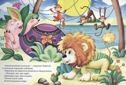 Песенка львёнка и черепахи - фото 3