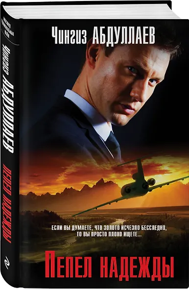 Пепел надежды - фото 3