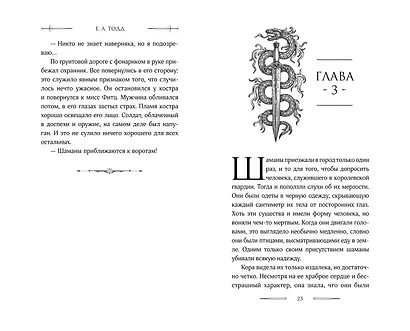 Гнев дракона (#1) - фото 9