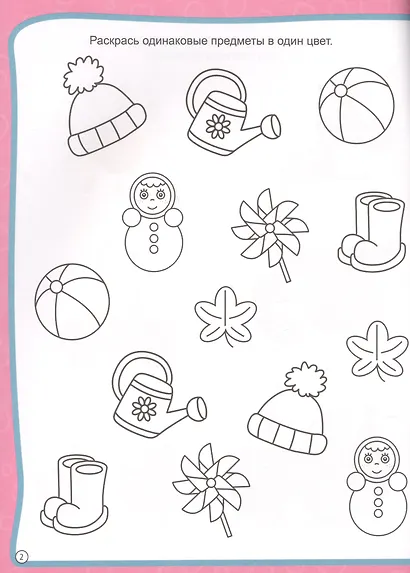 МОЯ РАБОЧАЯ ТЕТРАДЬ с наклейками. РАЗВИВАЕМ ПАМЯТЬ И ВНИМАНИЕ - фото 3