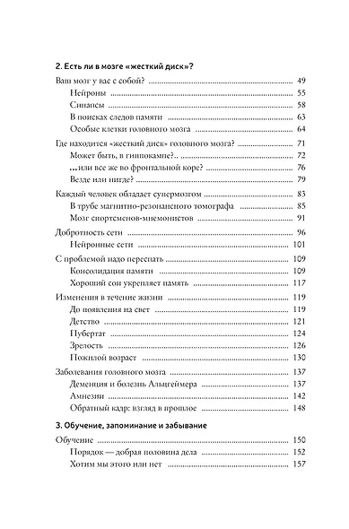Как запомнить всё! Секреты чемпиона мира по мнемотехнике - фото 8