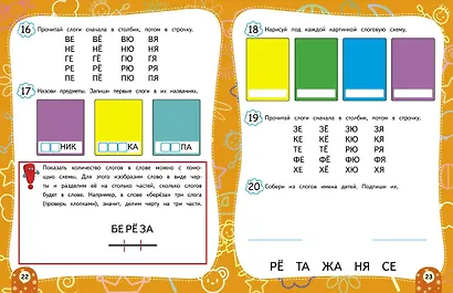 Начинаем читать - фото 4