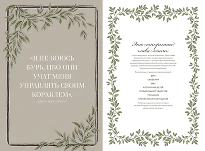 Мамина история. Дневник воспоминаний и размышлений для моей семьи - фото 5