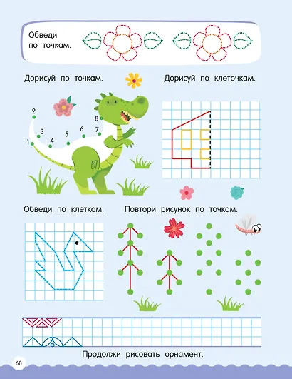 500 увлекательных заданий по клеточкам и точкам для детей 5-7 лет - фото 12