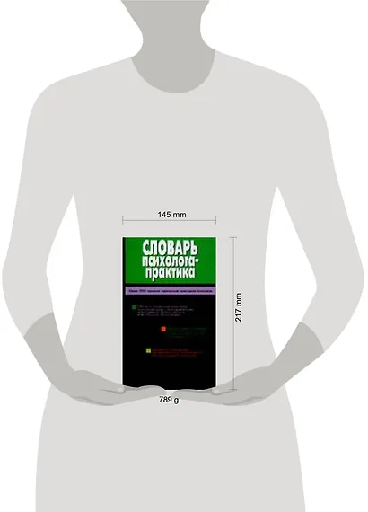 Словарь психолога-практика (2 изд) (БПП) (2 вида обл.) Головин - фото 2